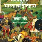 Madhyayugin Bhartacha Itihas fn _Madhushree Publication