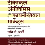 Technical Analysis of the Financial Markets madhushree publication