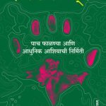 Shattered Lands - Sam Dalrymple madhushree publication