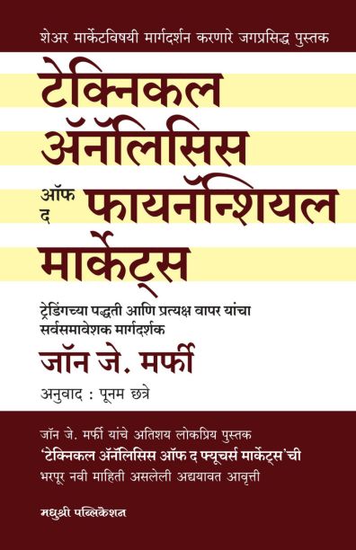 Technical Analysis of the Financial Markets madhushree publication