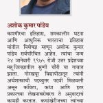 Visavya Shatkatil Hukumshah 2
