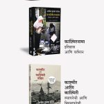 Visavya Shatkatil Hukumshah (3)