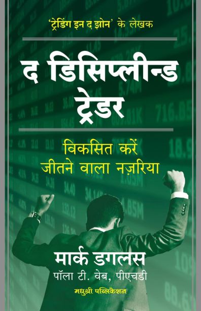 The Disciplined Trader Hindi