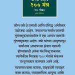 Elon Musk Yanchya Yashache 100 Mantra 2