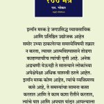 Warren Buffett Yanchya Yashache 100 Mantra 1
