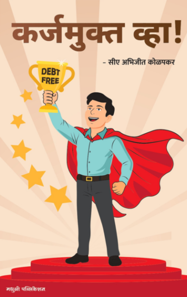 Karjmukt Vha ! –  CA Abhijeet Kolapkar  Madhushree Publication Karjmukt Vha ! -  CA Abhijeet Kolapkar  Madhushree Publication