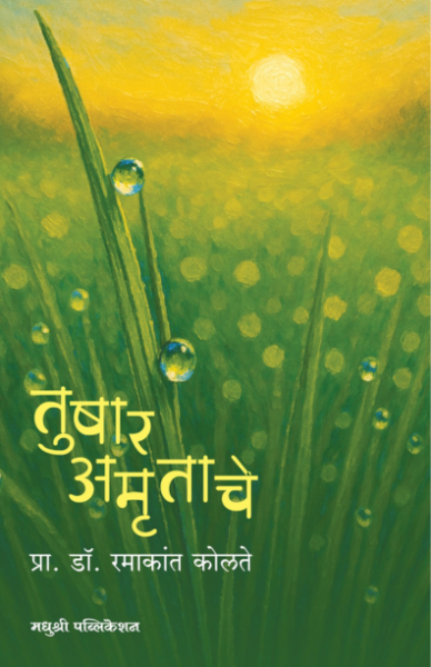 Tushar Amrutache Ramakant kolate  Madhushree Publication