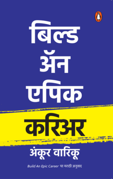 "  Build An Epic Career  Ankur Warikoo Madhushree Publication