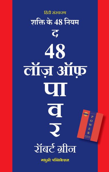 The 48 Laws of Power Hindi Fn