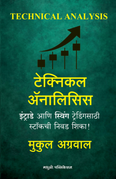 Technical Analysis-Mukul Agrawal  Madhushree Publication