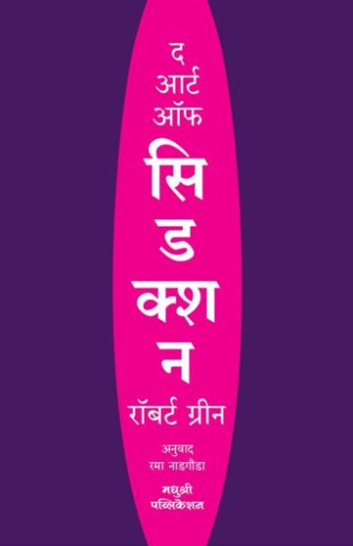 the art of seduction robert greene madhushree Publication