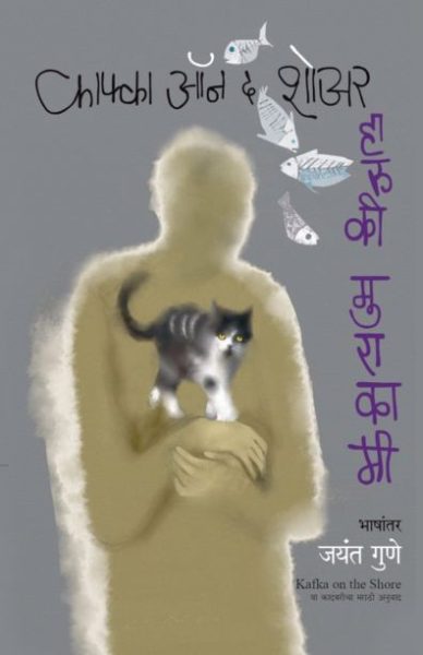 kafka on the shore - Haruki Murakami  Madhushree Publication 