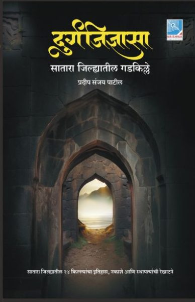 durgajidnysa Pradip Sanjay Patil madhushree Publication