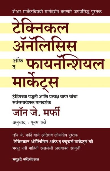 Technical Analysis of the Financial Markets madhushree publication