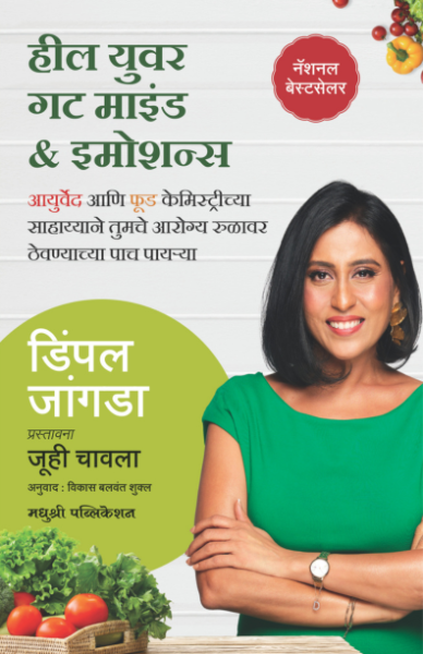 Heal Your Gut, Mind And Emotions Dimple Jangda  Madhushree Publication