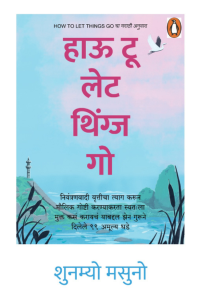 How to let Things Go  Shunmyo Masuno madhushree publication