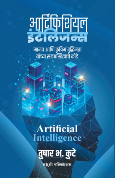 Artificial Intelligence -Tushar B. Kute madhushree publication