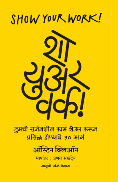 show your work - Austin Aleon Madhushree Publication